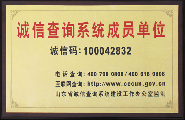 誠信查詢系統(tǒng)成員單位