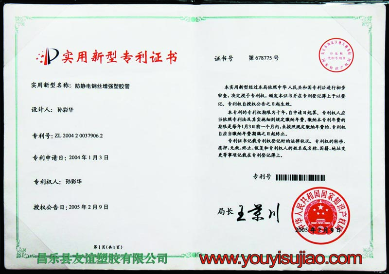 新型防靜電專利