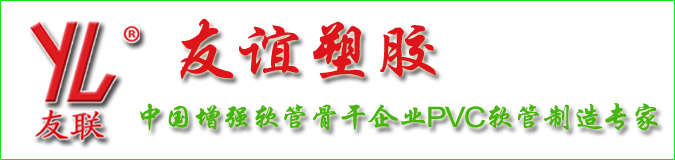 山東昌樂友誼塑膠pvc軟管廠家