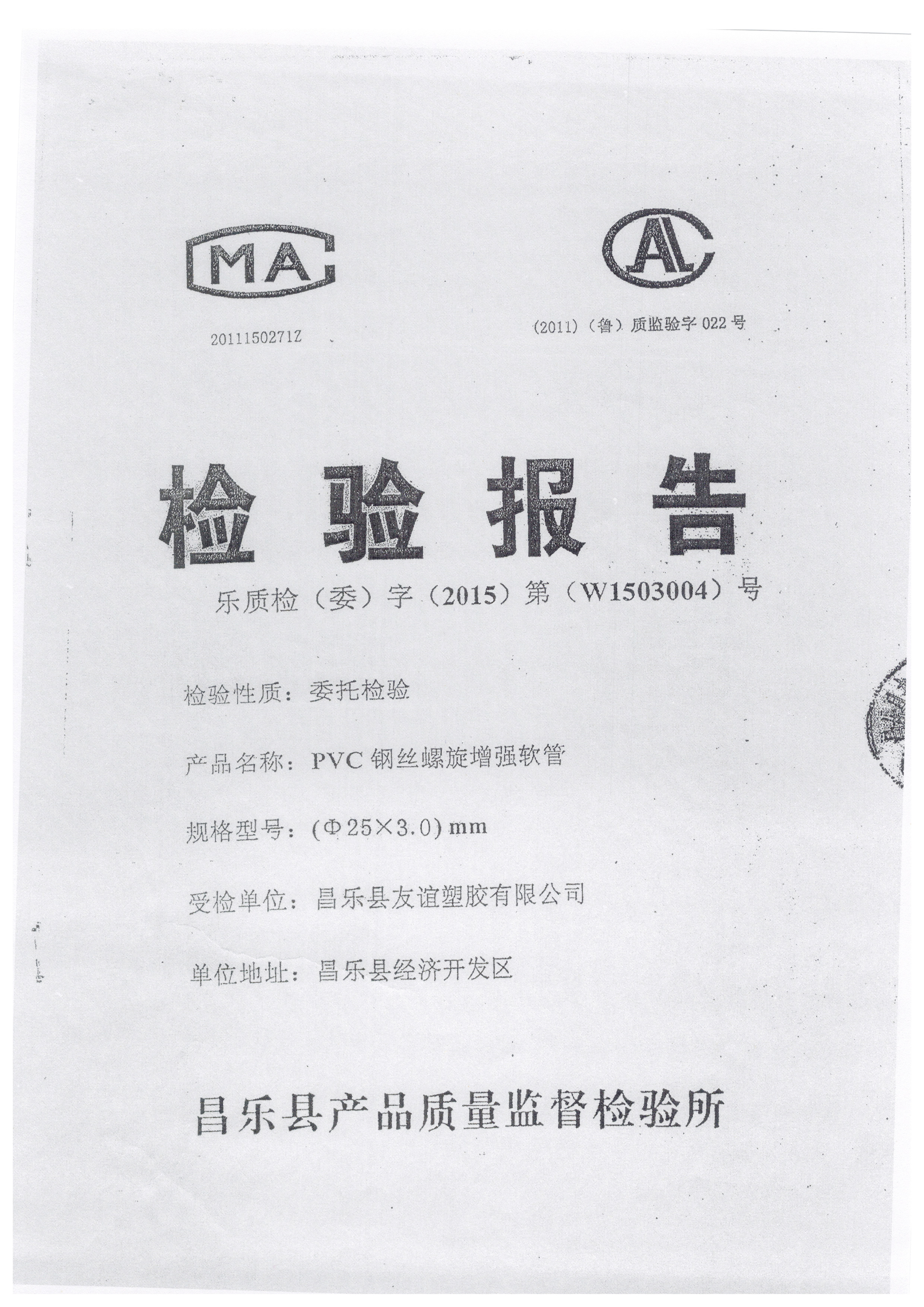 鋼絲管檢測報告