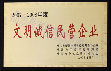 網(wǎng)紋管誠(chéng)信文明企業(yè)