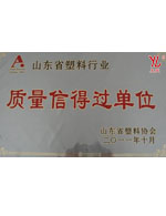 塑料行業(yè)信得過(guò)單位